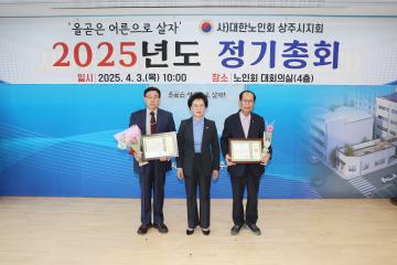상주시 노인회 정기총회