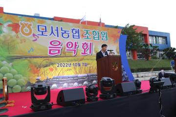 모서농협 조합원 음악회