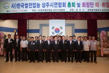 한국쌀전업농 상주시연합회 총회 참석