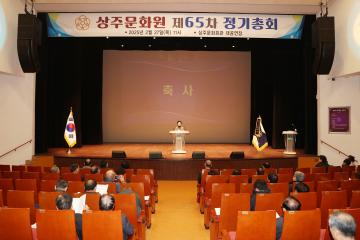 상주문화원 정기총회