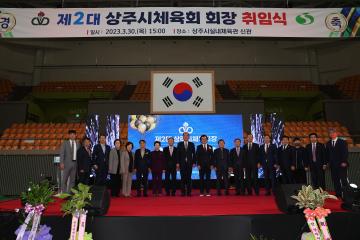 상주시 체육회장 이취임식