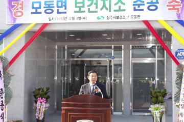 모동면 보건지소 준공식 참석