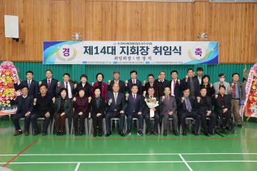 경북지체장애인협회 상주지지회장 취임식