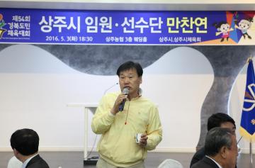 제54회 경상북도민 체전 