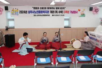 상주시 노인종합복지관 개관 3주년 기념행사