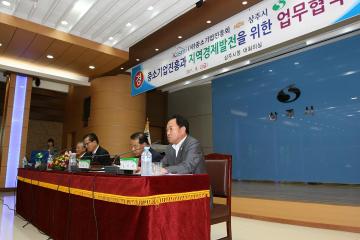 중소기업진흥과 지역경제발전을 위한 업무협약식 참석