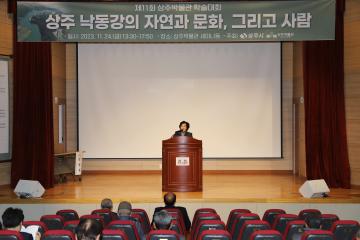 상주박물관 제11회 학술대회