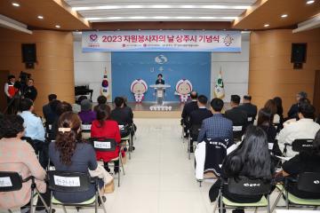 자원봉사자의 날 기념식