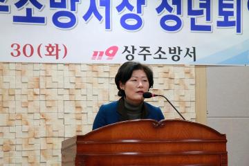 상주소방서장 퇴임식 참석
