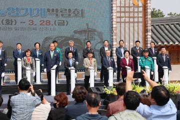 상주 농기계박람회 개막식