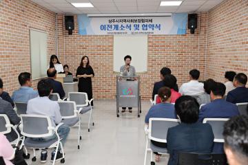상주시지역사회보장협의체 이전 개소식