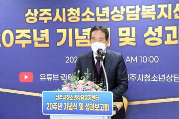 청소년상담복지센터 20주년 기념식