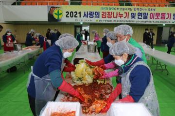 새마을부녀회 김장나눔행사