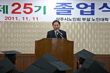 상주시노인회 노인대학 졸업식 참석