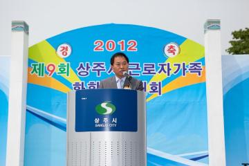 제9회 근로자가족 화합 체육대회 참석
