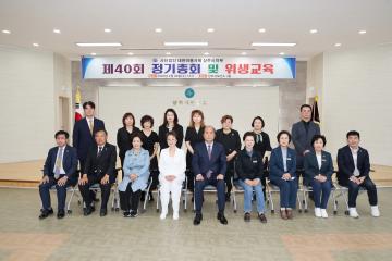 대한미용사회중앙회 상주지부 제39회 정기총회 및 위생교육