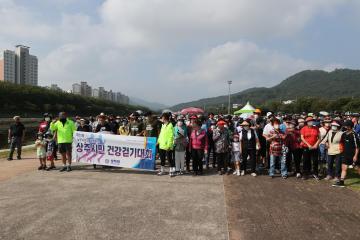 제31회 상주시민건강걷기대회