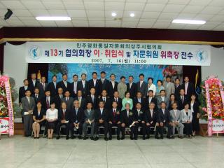 민주평통 상주시협의장 취임(1)