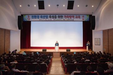 친환경 축산업 육성을 위한 가축방역 교육 참석
