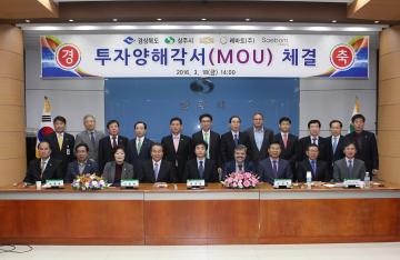 상주시 레바트(주)새봄 투자양해각서 체결식 참석
