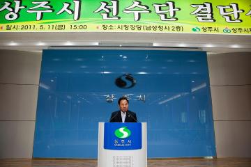 제50회 도민체전 상주시 선수단 결단식 참석