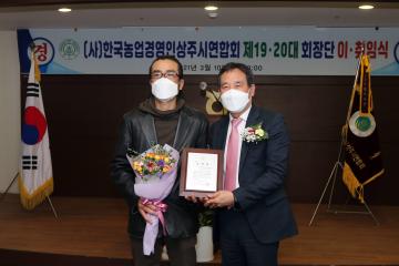 사)한국농업경영인 상주시연합회 회장단 이취임식
