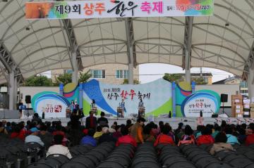 제9회 상주한우축제