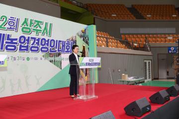 제22회 상주시 후계농업경영인대회