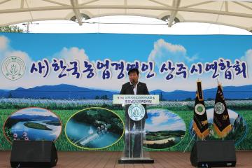 제19회 상주시 농업경영인 대회 및 영호남 친선교류