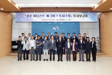 상주-어니스트 애그테크 투자조합 투자보고회