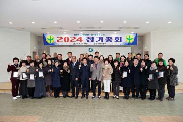 상주시 새마을회 정기총회