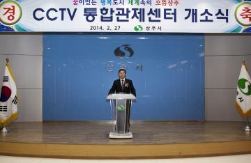 CCTV통합관제센터 개소식 참석
