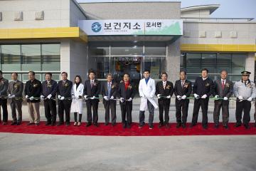 모서면 보건지소 준공식 참석