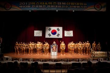 2012 미스터&미즈 경북 선발대회 참석