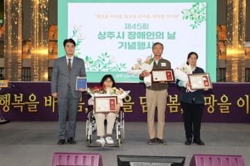 제45회 상주시 장애인의 날 기념식