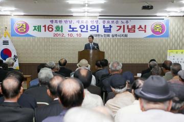 노인의 날 기념식 참석