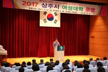 2017 상주시 여성대학 개강식 참석
