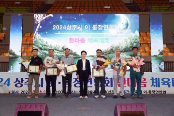 상주시 이통장연합회 한마음 체육대회