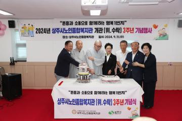 상주시 노인종합복지관 개관 3주년 기념행사