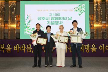 제45회 상주시 장애인의 날 기념식