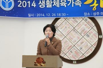 생활체육가족 송년회 참석