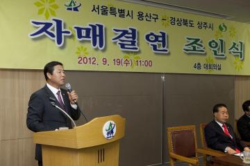 상주시 서울 용산구간 자매결연 조인식 참석