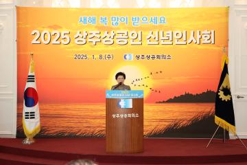 상주상공회의소 신년교례회