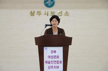 경북 여성문화예술인연합회 상주지부 창립식 참석