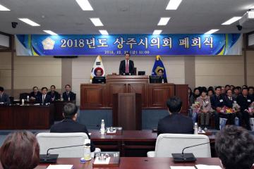 제190회 상주시의회 제2차 정례회 폐회