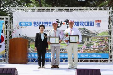 제17회 청리면민 체육대회
