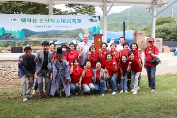제16회 모동 백화산 진산제