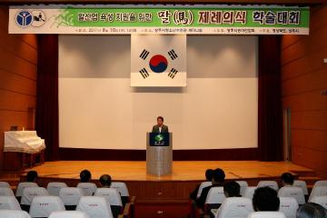 말 제례의식 학술대회 참석