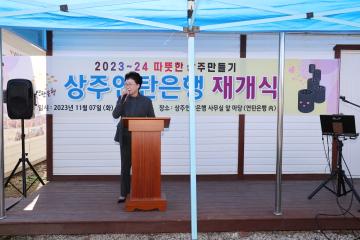 상주연탄은행 재개식