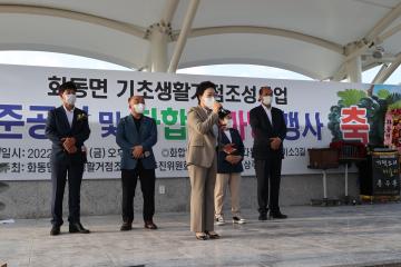 화동면 기초생활거점조성사업 준공식